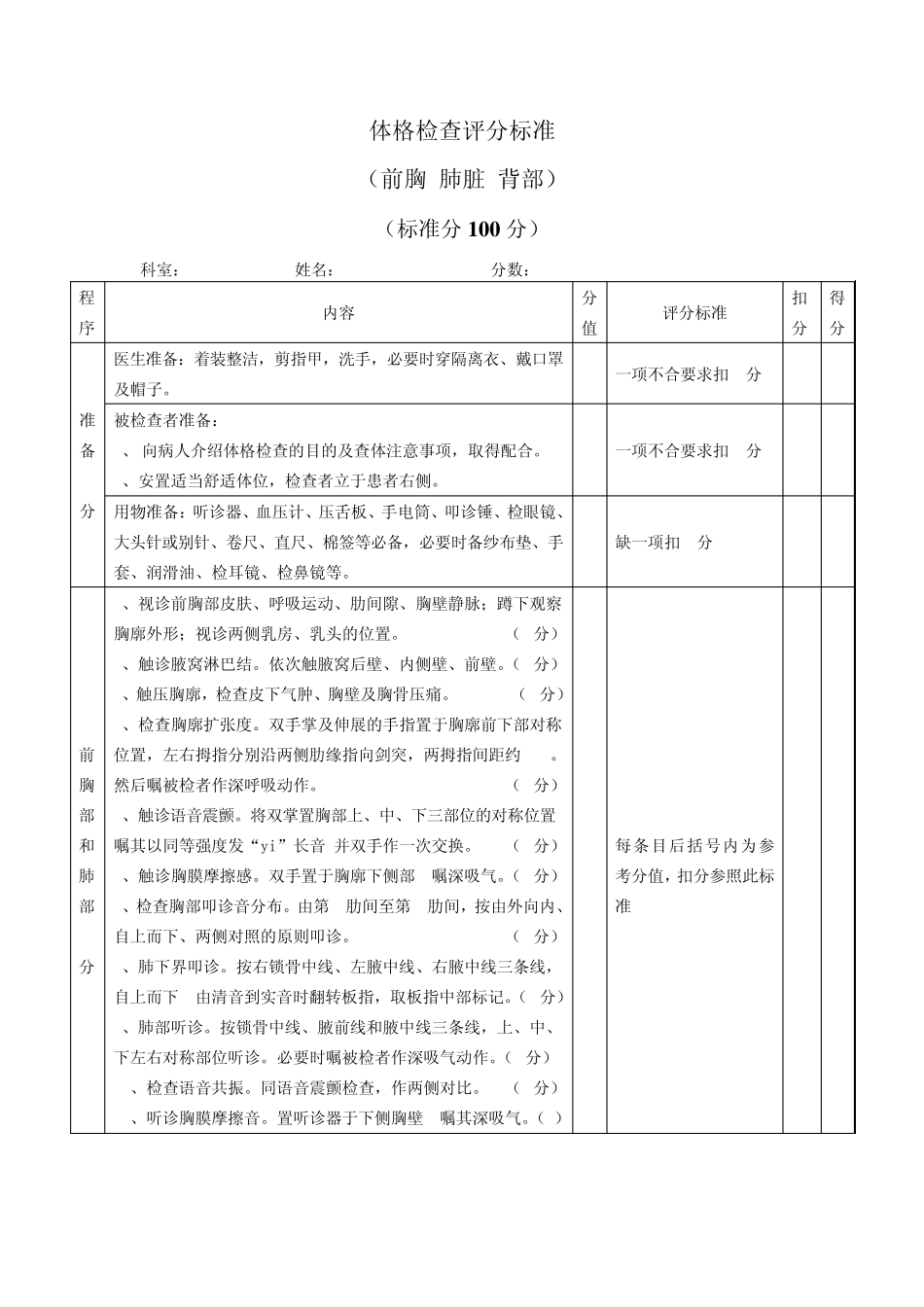 体格检查评分标准_第3页