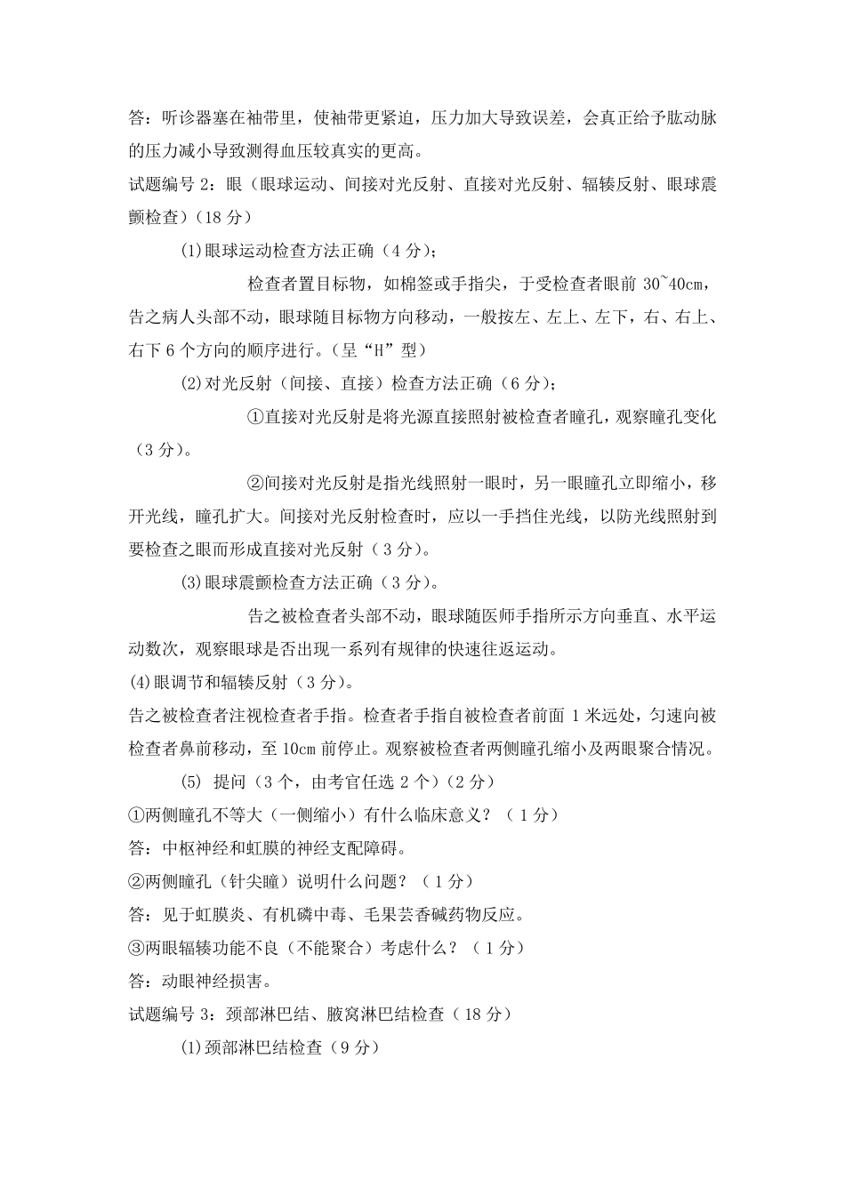 体格检查试题、答案及评分标准_第2页