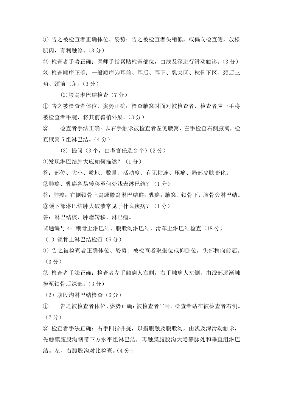 体格检查试题、答案及评分标准_第3页