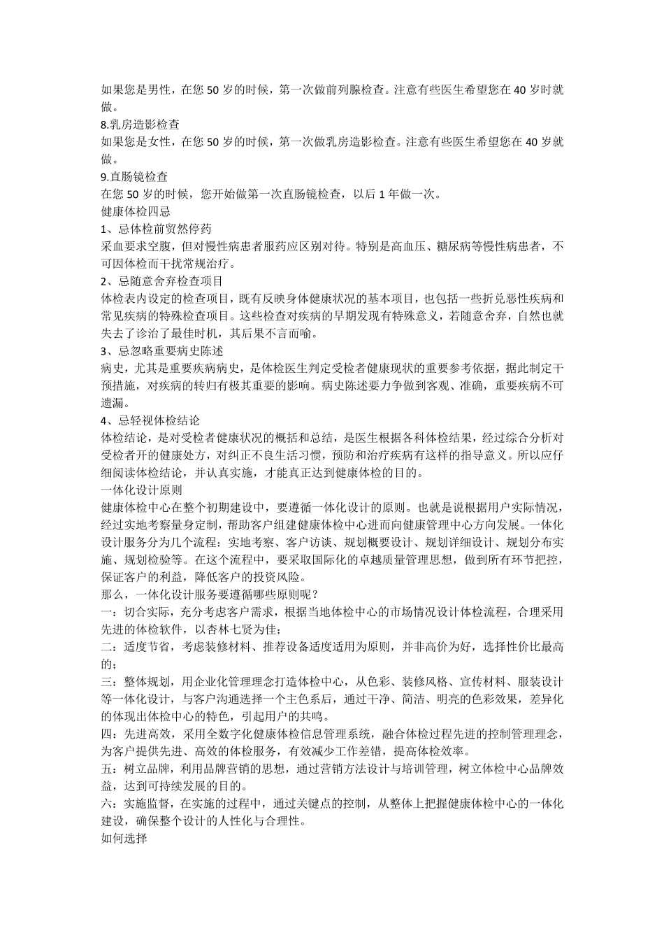 体检中心介绍_第2页