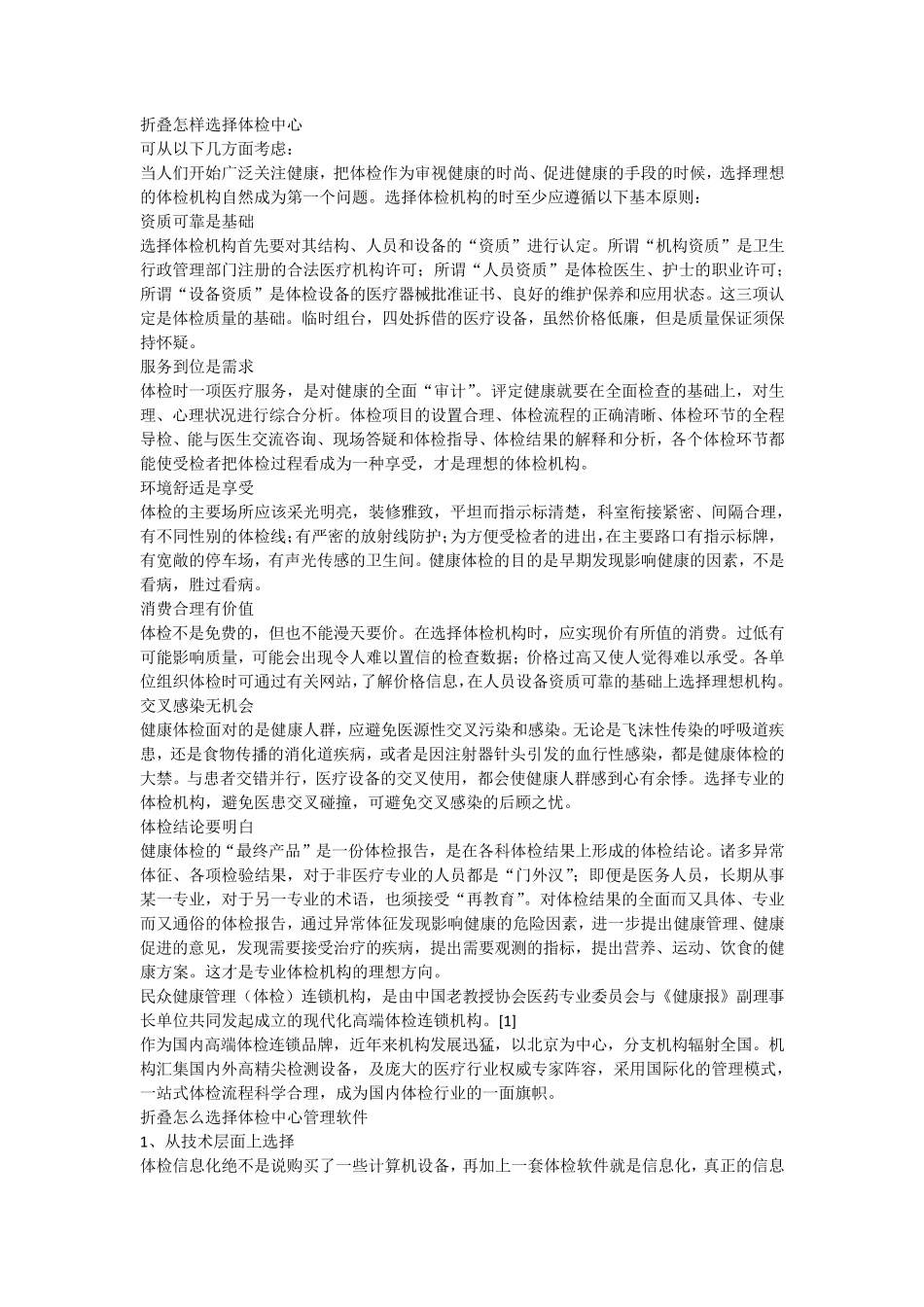 体检中心介绍_第3页