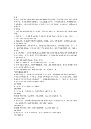 体检中心介绍