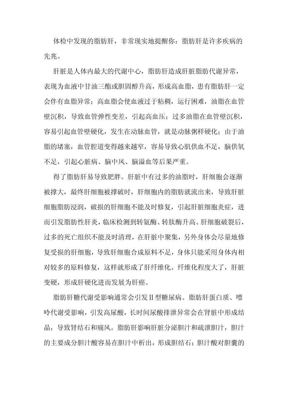 体检中发现的脂肪肝_第1页