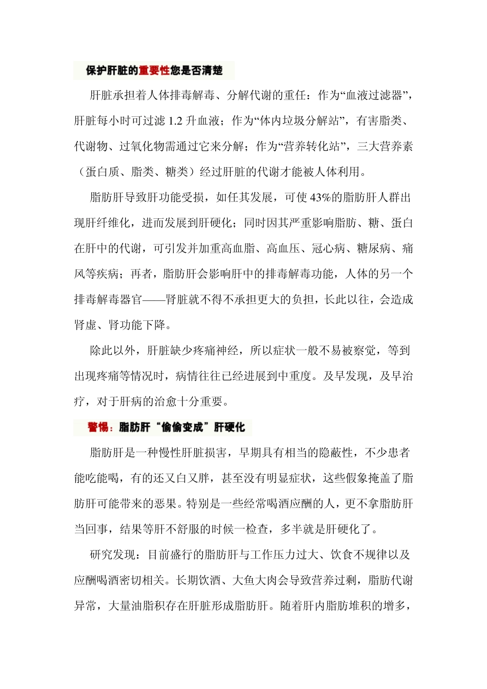 体检中发现的脂肪肝_第3页