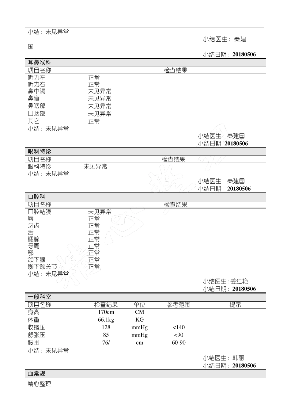 体检中心入职体检报告范本_第3页