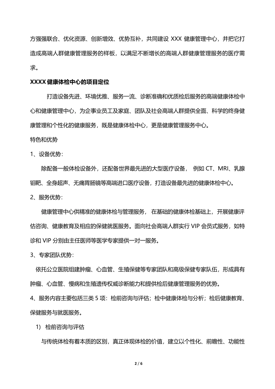 体检中心共建合作方案_第3页