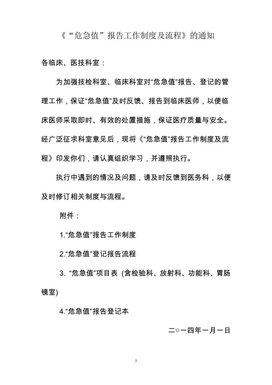 体检中心危急值报告流程_第1页