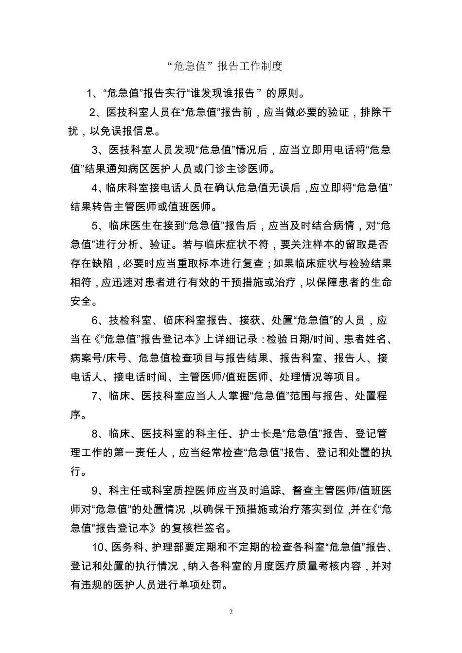 体检中心危急值报告流程_第2页