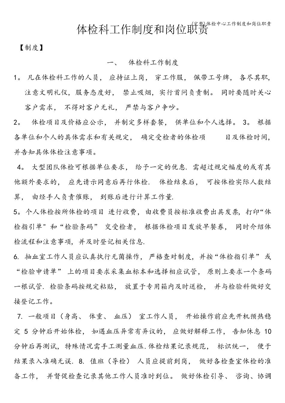 体检中心工作制度和岗位职责_第1页