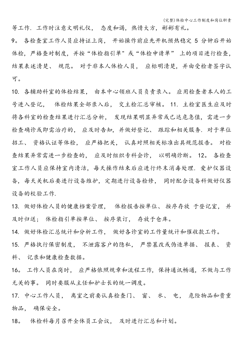 体检中心工作制度和岗位职责_第2页
