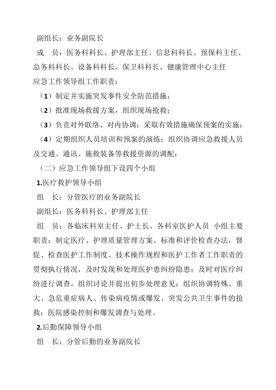 体检中心应急预案_第2页