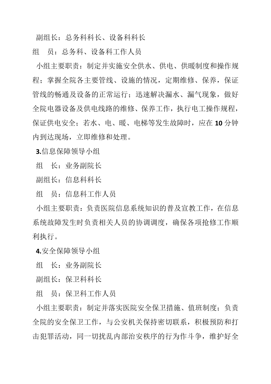 体检中心应急预案_第3页