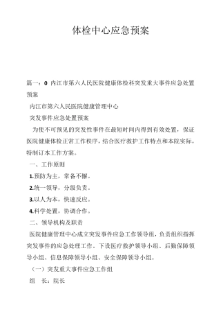 体检中心应急预案