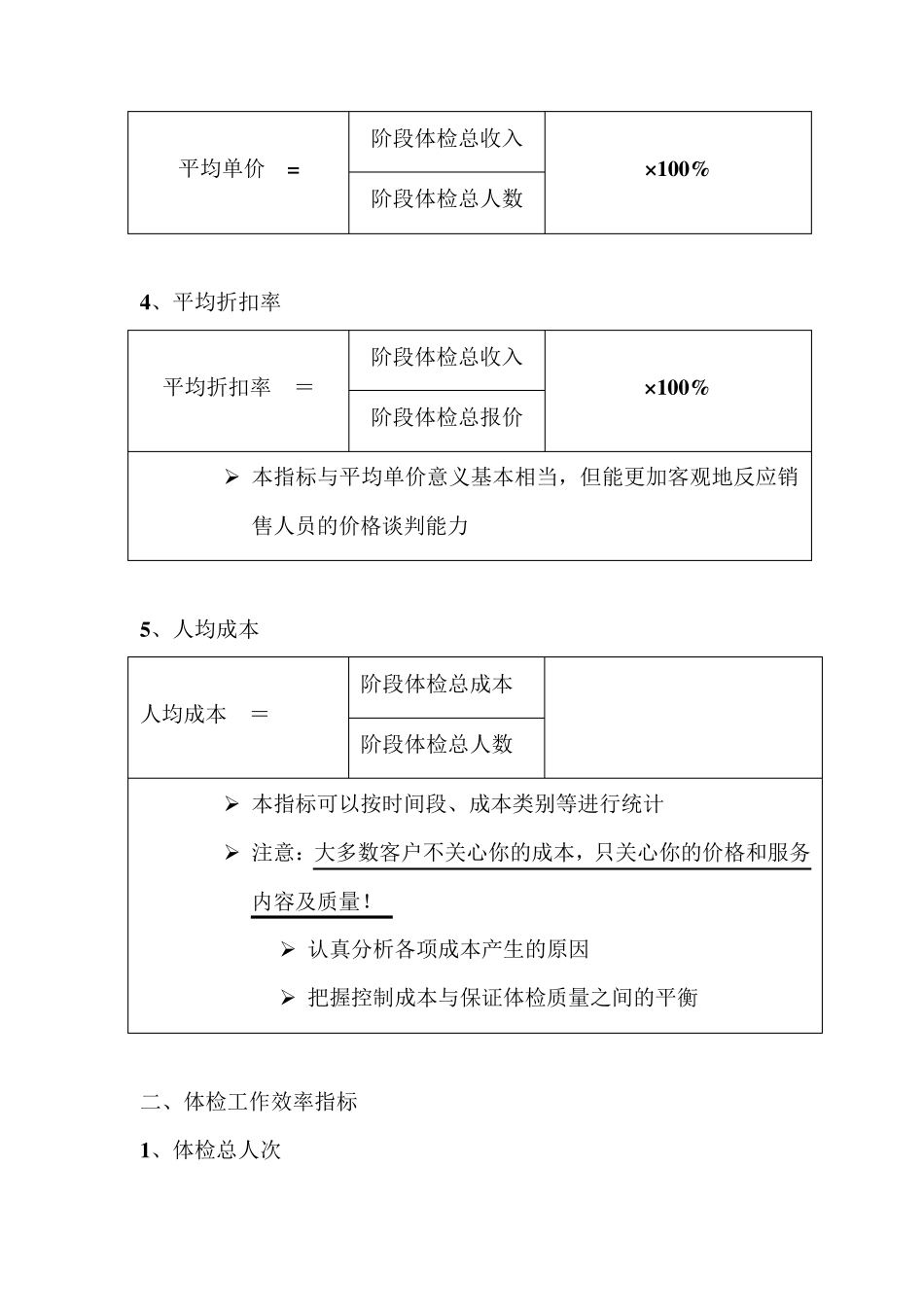体检中心管理_第2页