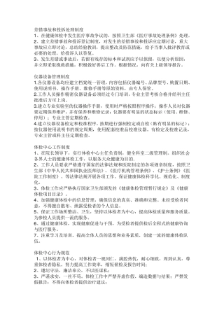 体检中心管理工作制度
