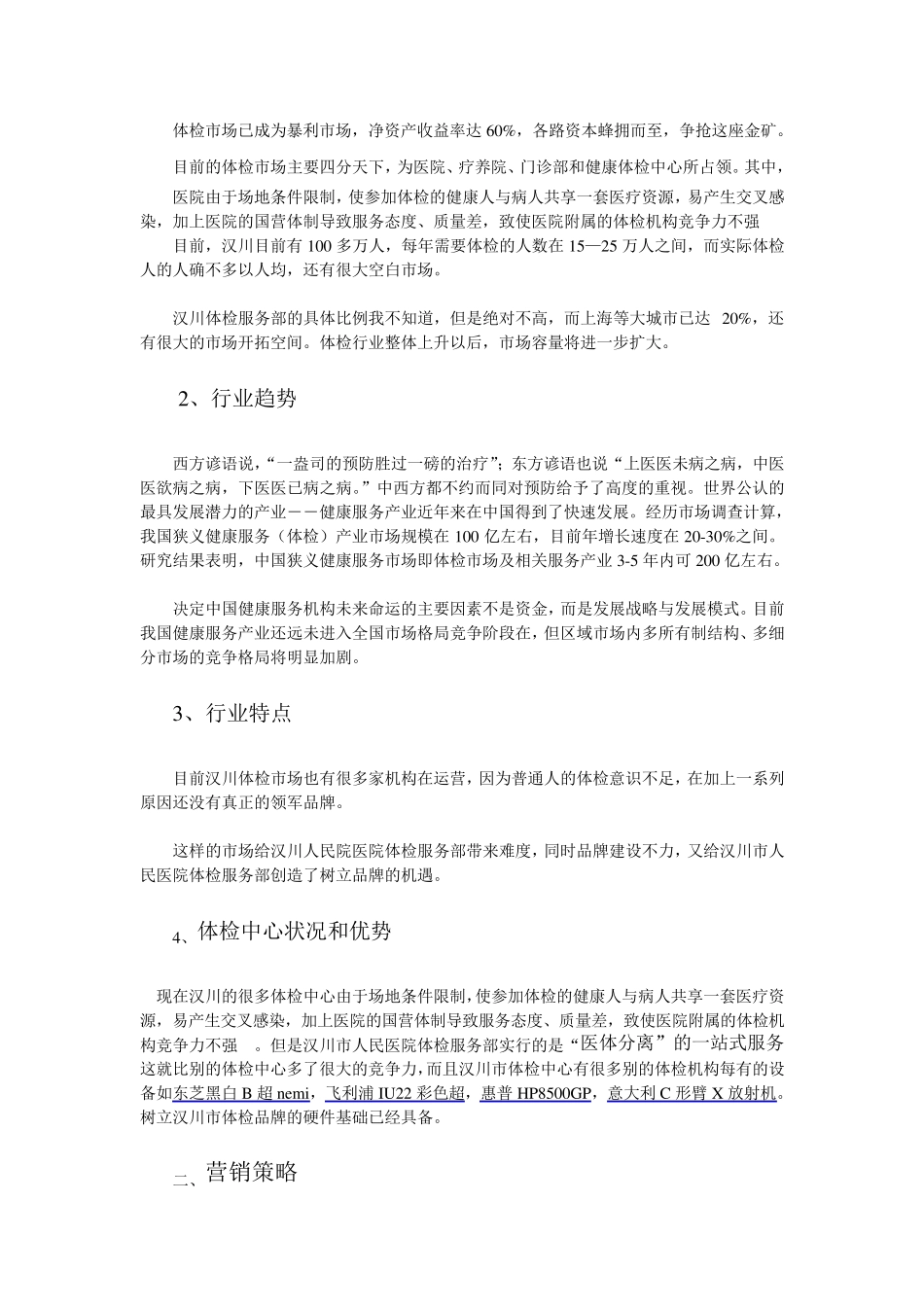 体检中心营销策划方案new_第2页