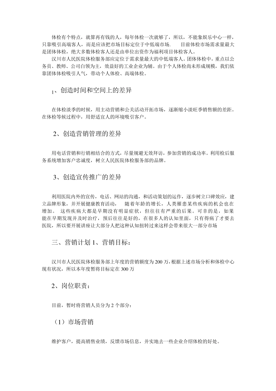 体检中心营销策划方案new_第3页
