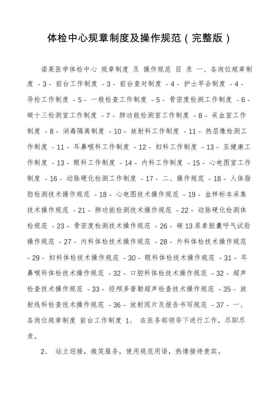 体检中心规章制度及操作规范_第1页
