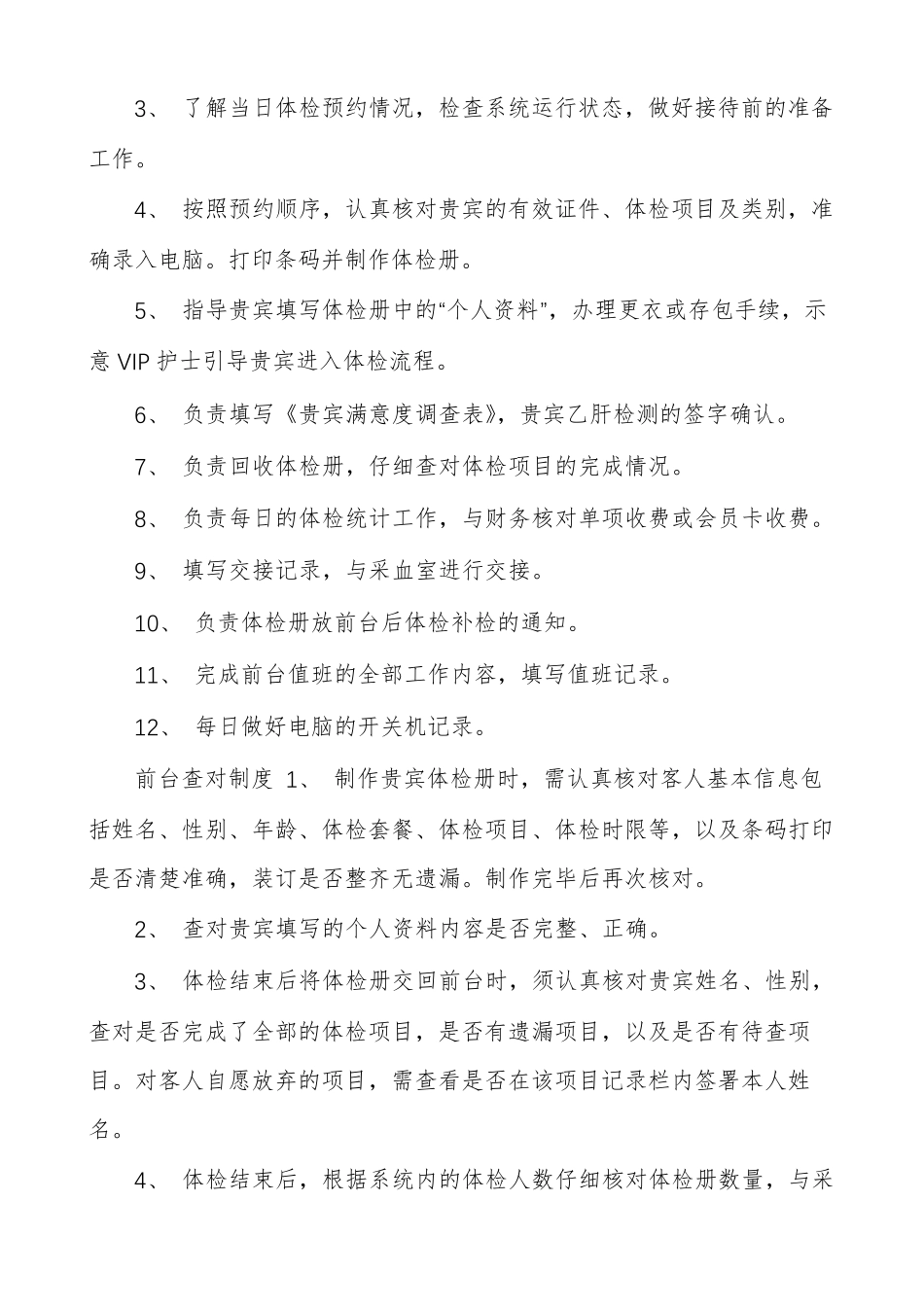 体检中心规章制度及操作规范_第2页