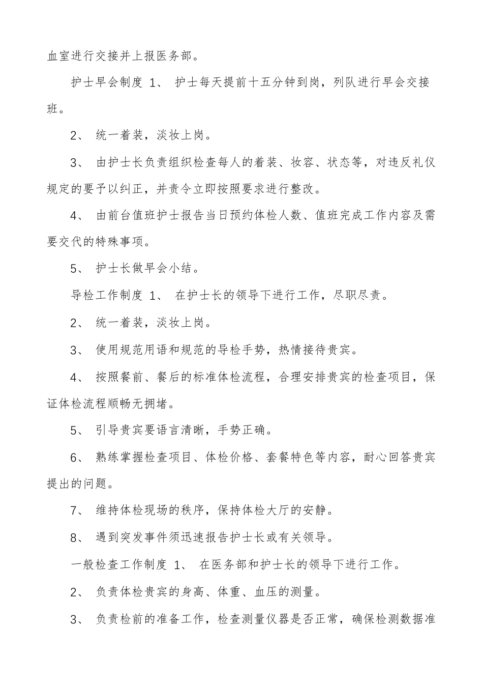 体检中心规章制度及操作规范_第3页