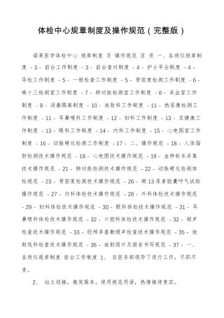 体检中心规章制度及操作规范