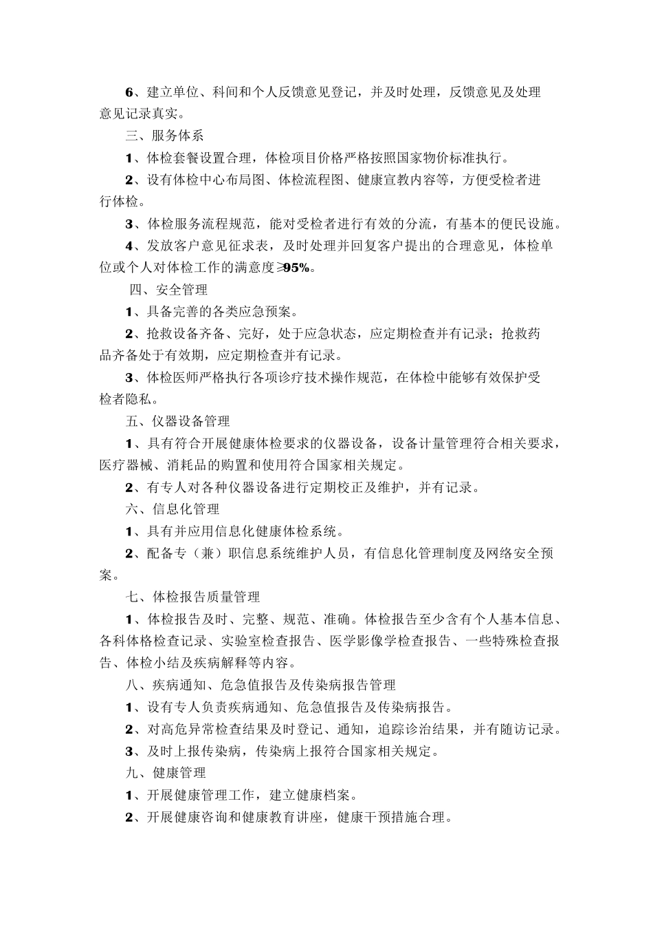 体检中心质量控制标准_第2页