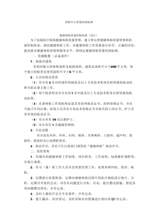 体检中心质量控制标准