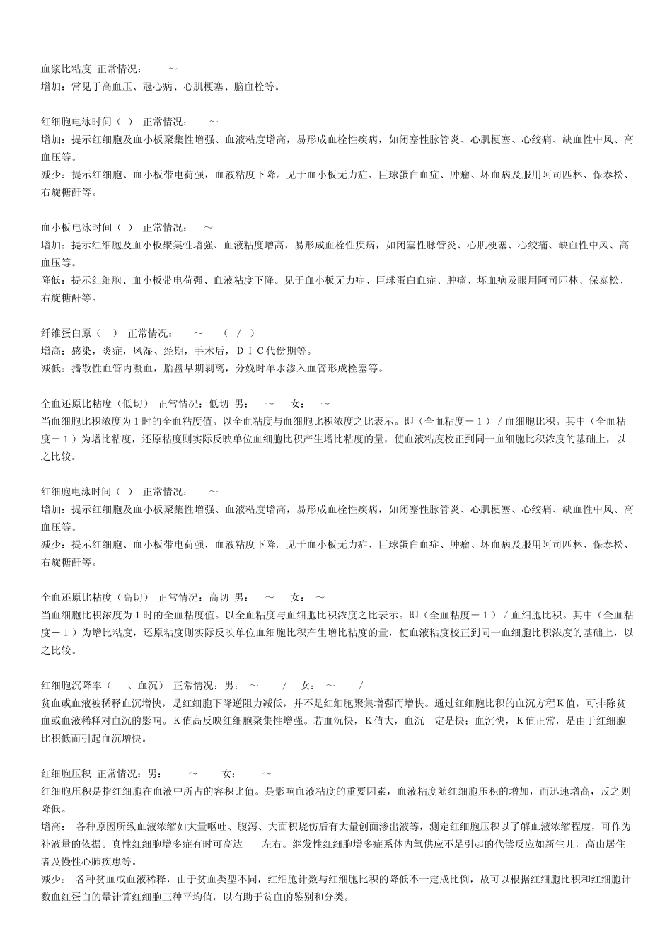 体检化验单生理指标诊断依据_第3页