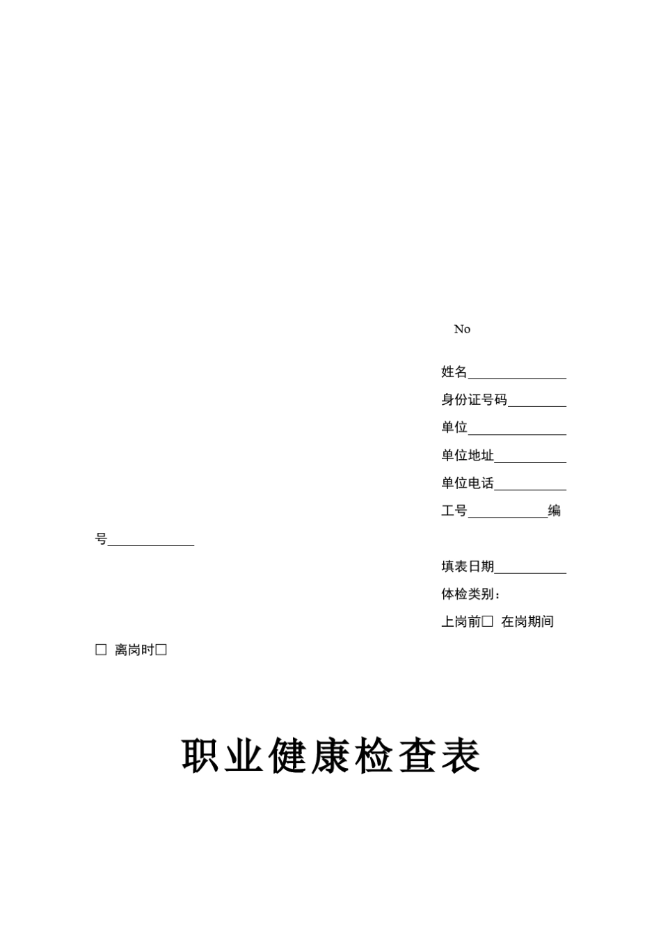 体检报告模板_第2页