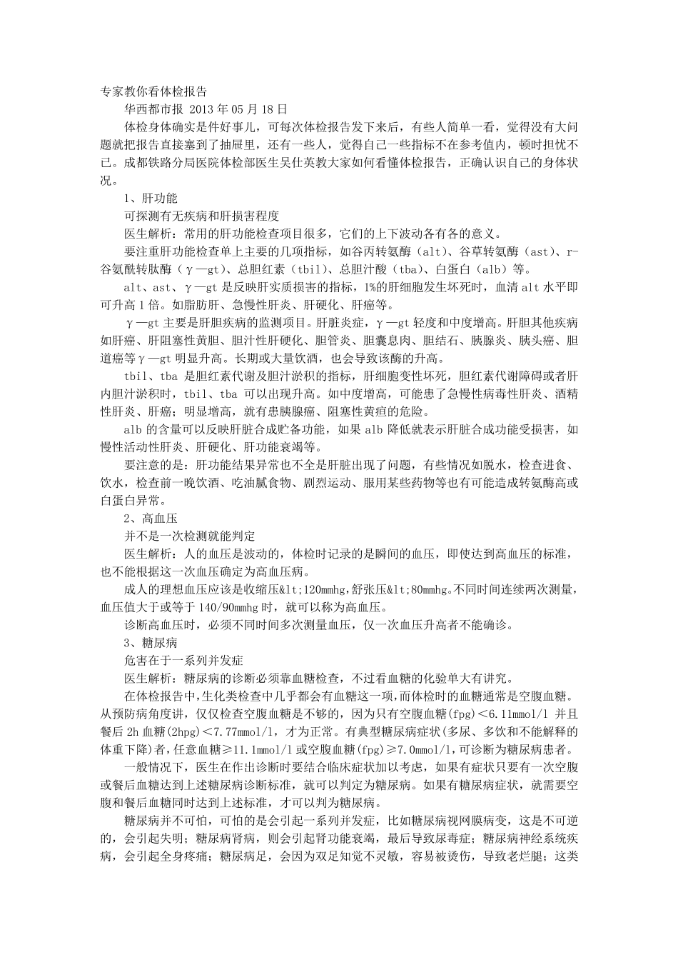 体检报告血糖看哪一项_第1页