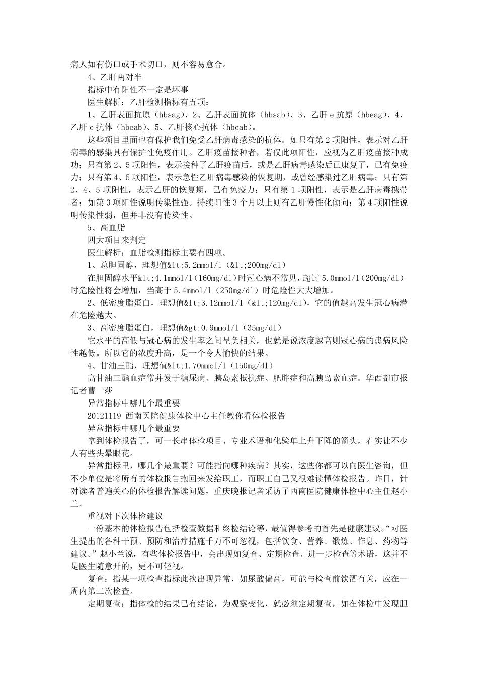 体检报告血糖看哪一项_第2页