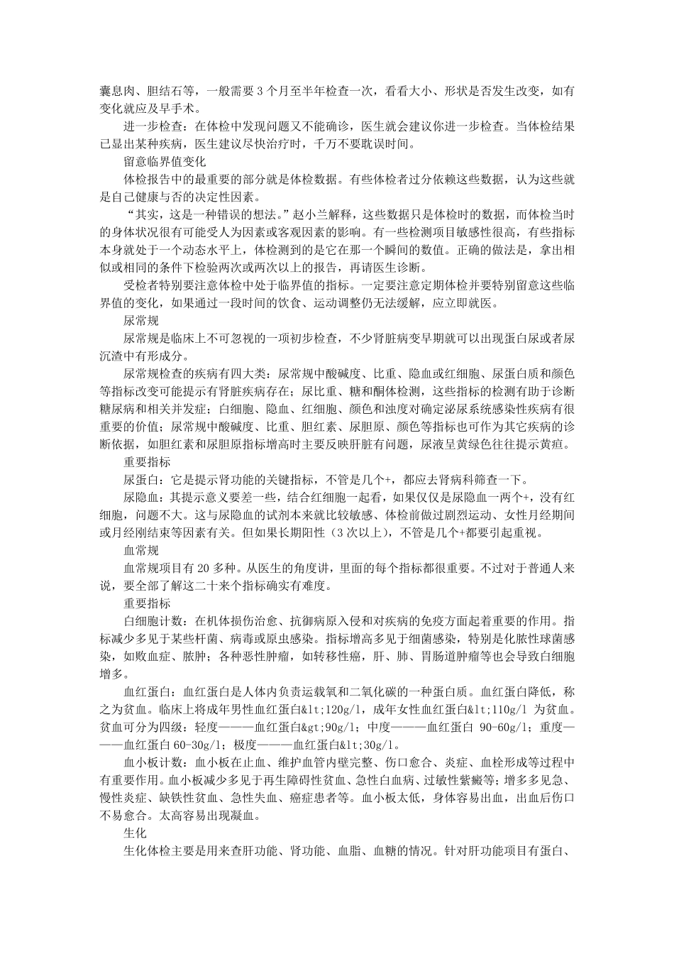 体检报告血糖看哪一项_第3页