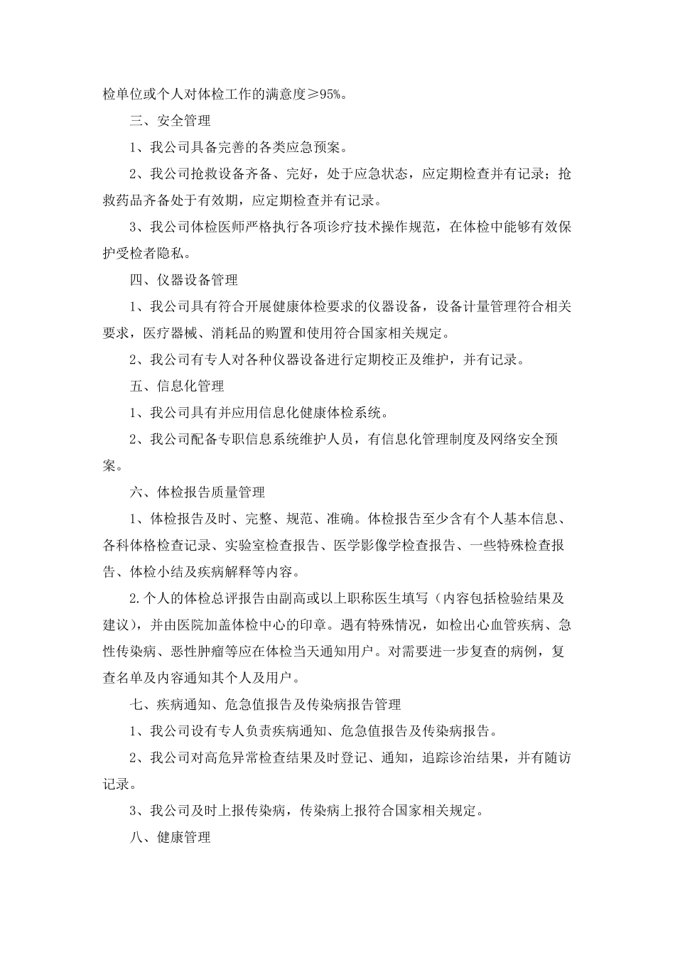 体检服务各项质量标准的承诺及目标_第2页