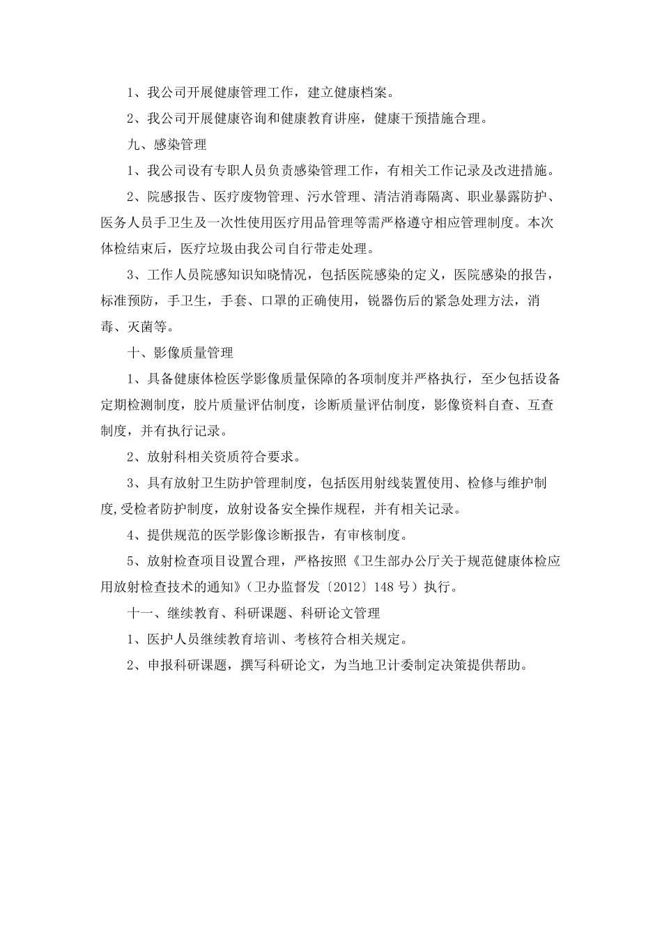 体检服务各项质量标准的承诺及目标_第3页