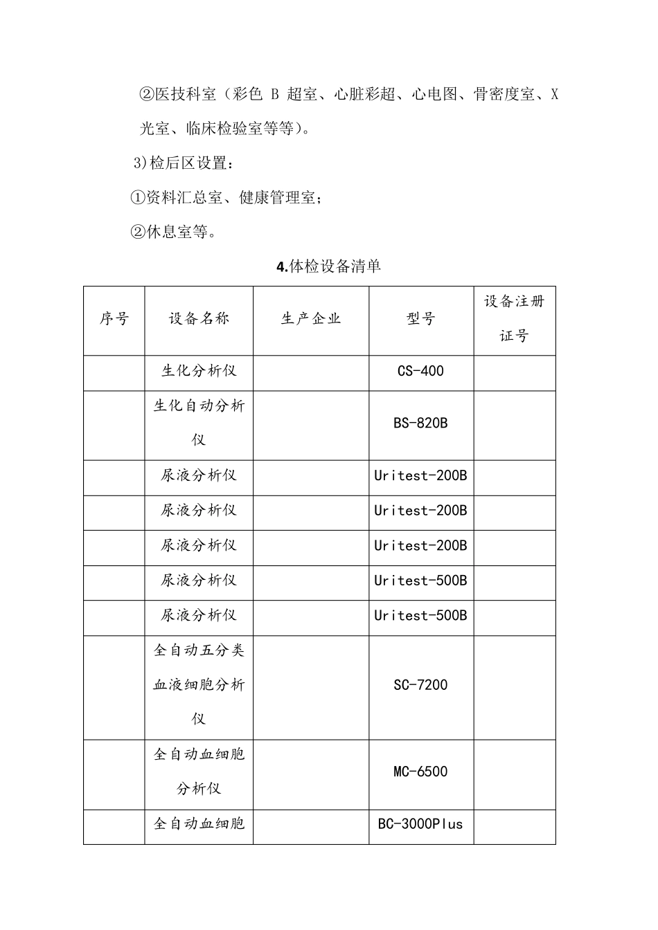 体检服务技术服务方案_第2页