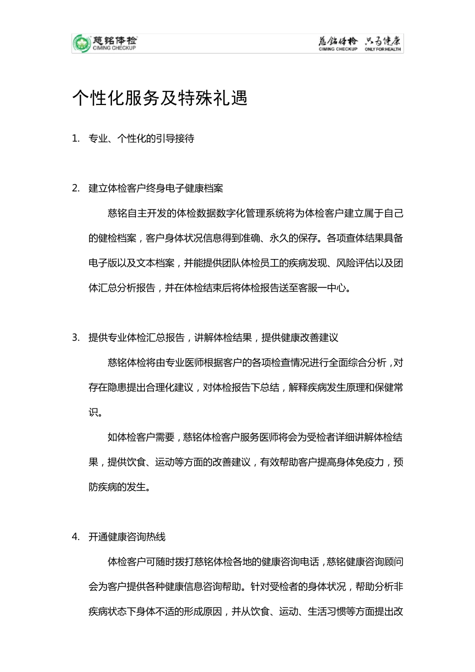 体检服务方案_第3页