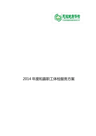 体检服务方案