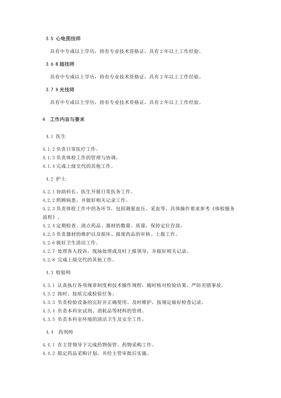 体检服务规范_第2页