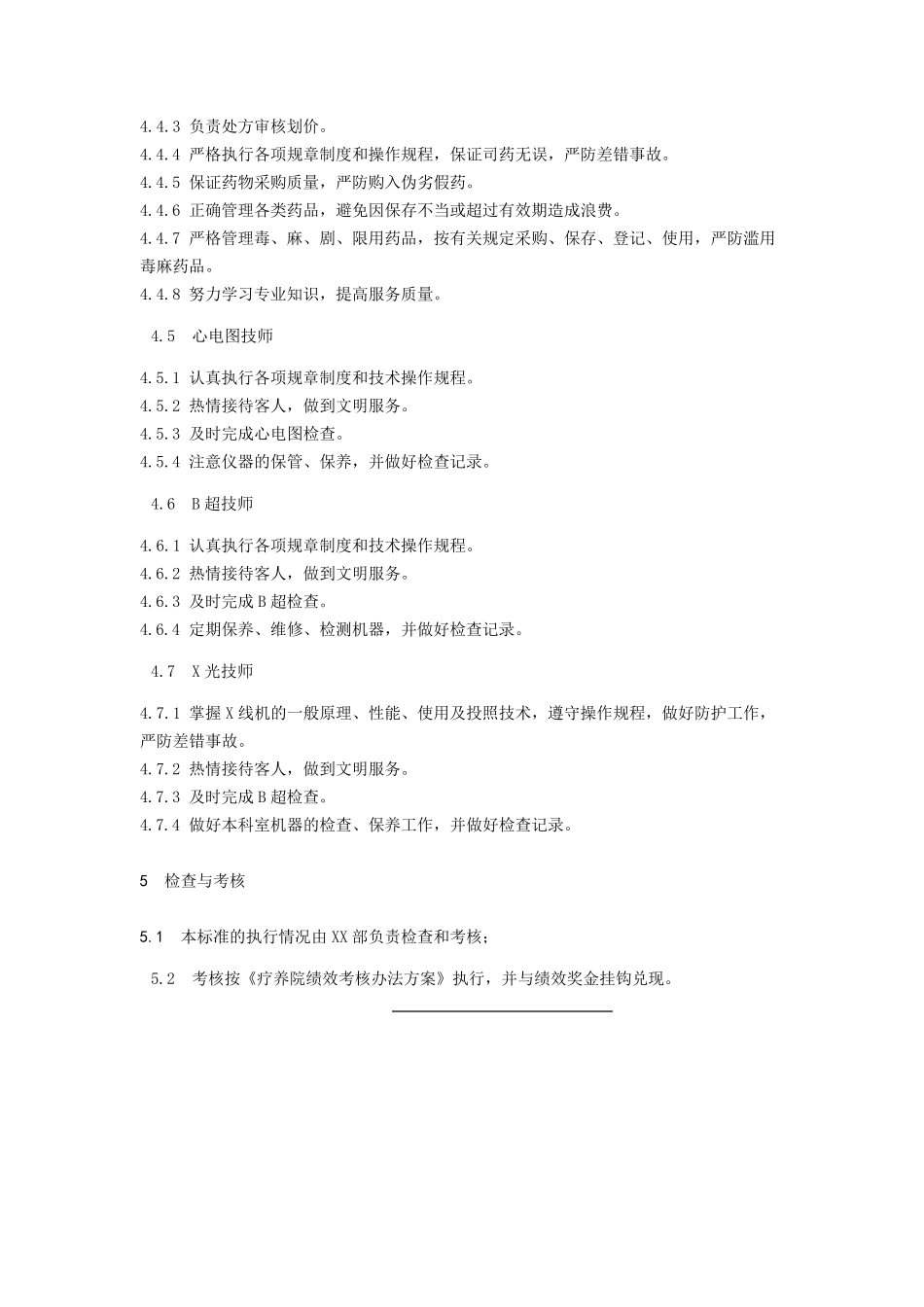 体检服务规范_第3页