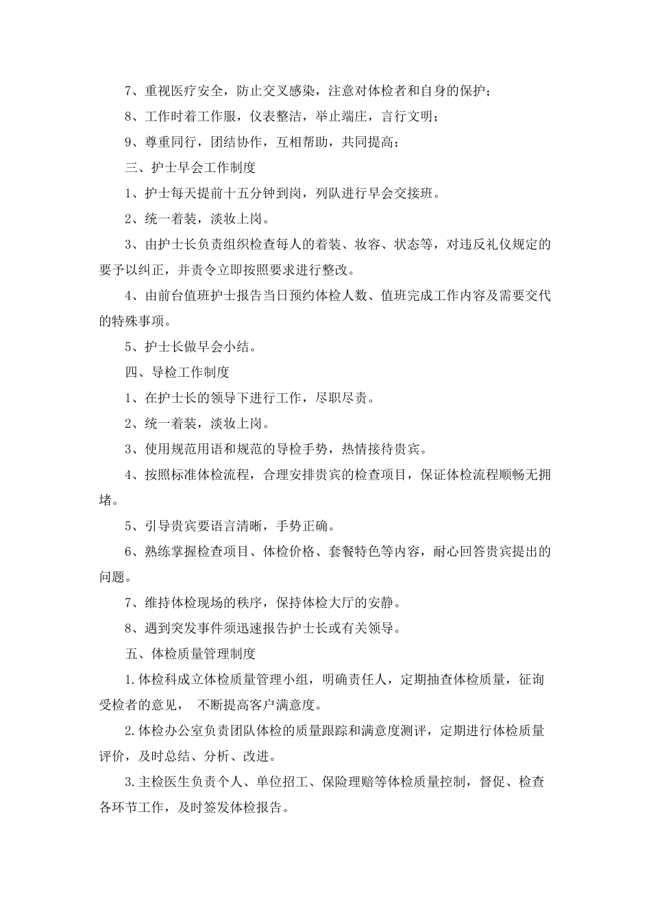 体检服务质量管理制度_第2页