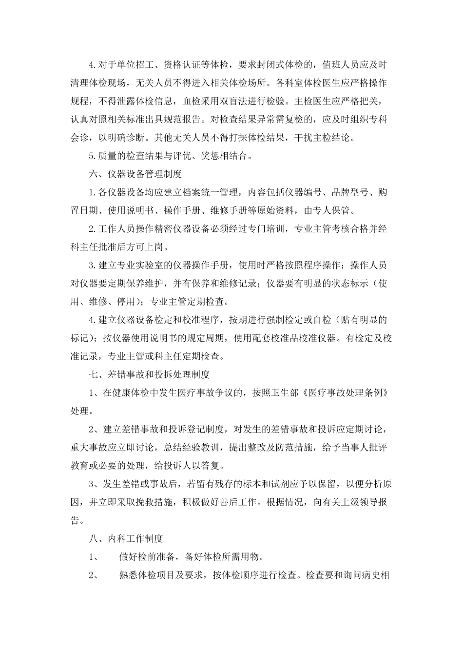 体检服务质量管理制度_第3页