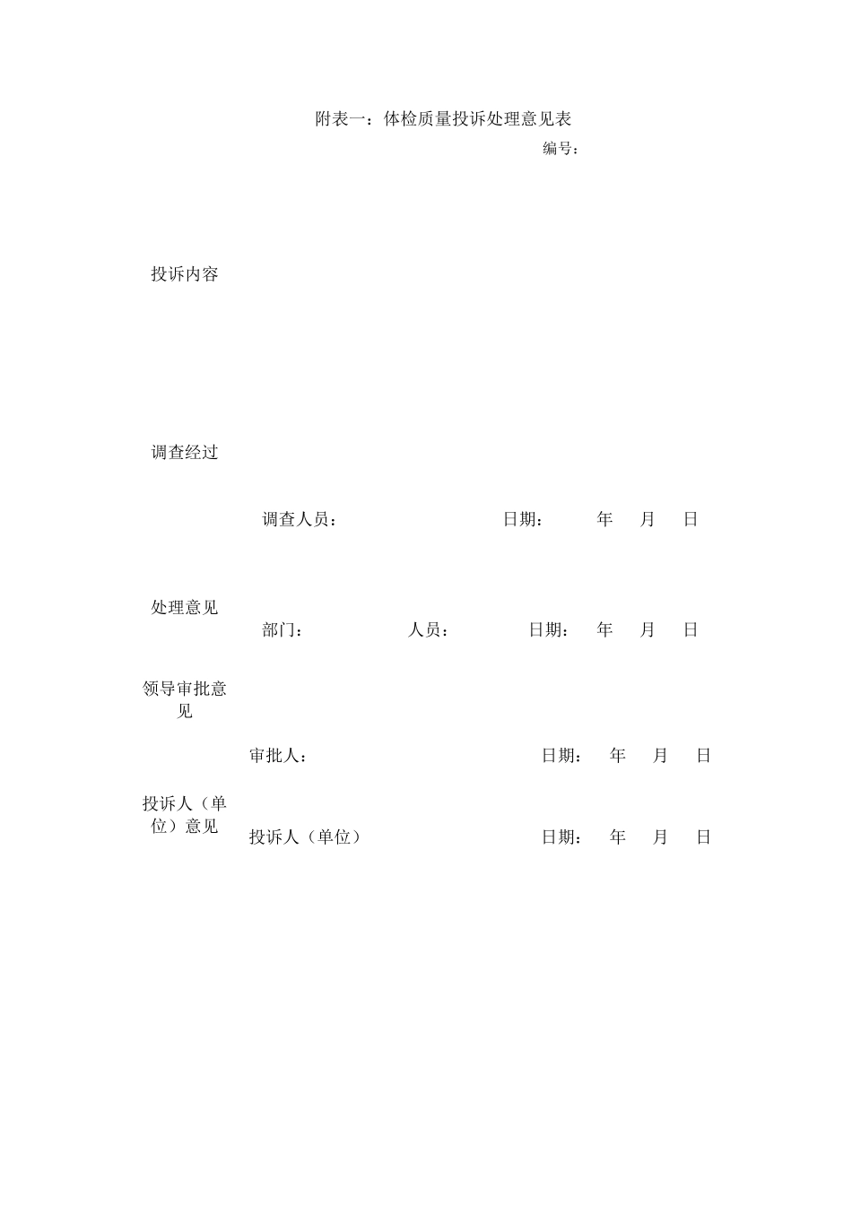 体检服务质量控制措施_第3页