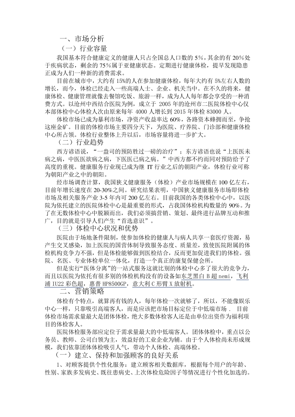 体检服务部营销策划方案_第3页