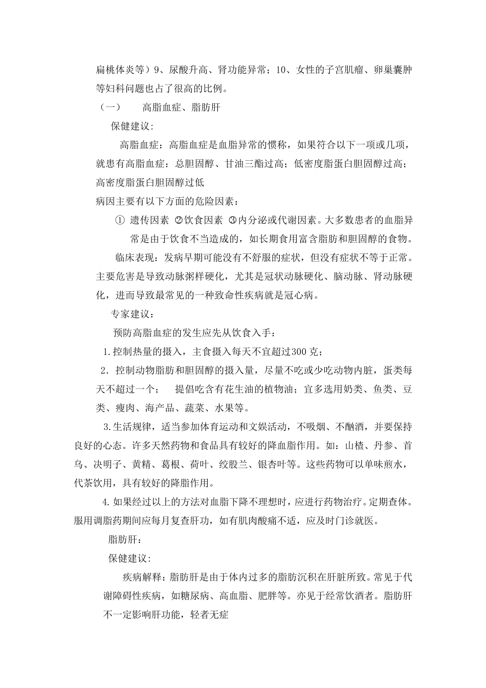 体检汇总报告_第2页