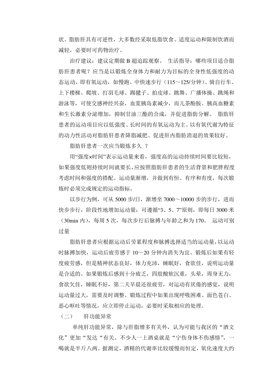 体检汇总报告_第3页