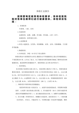 体检汇总报告
