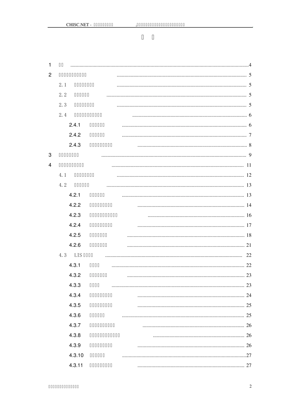 体检管理信息系统方案_第2页
