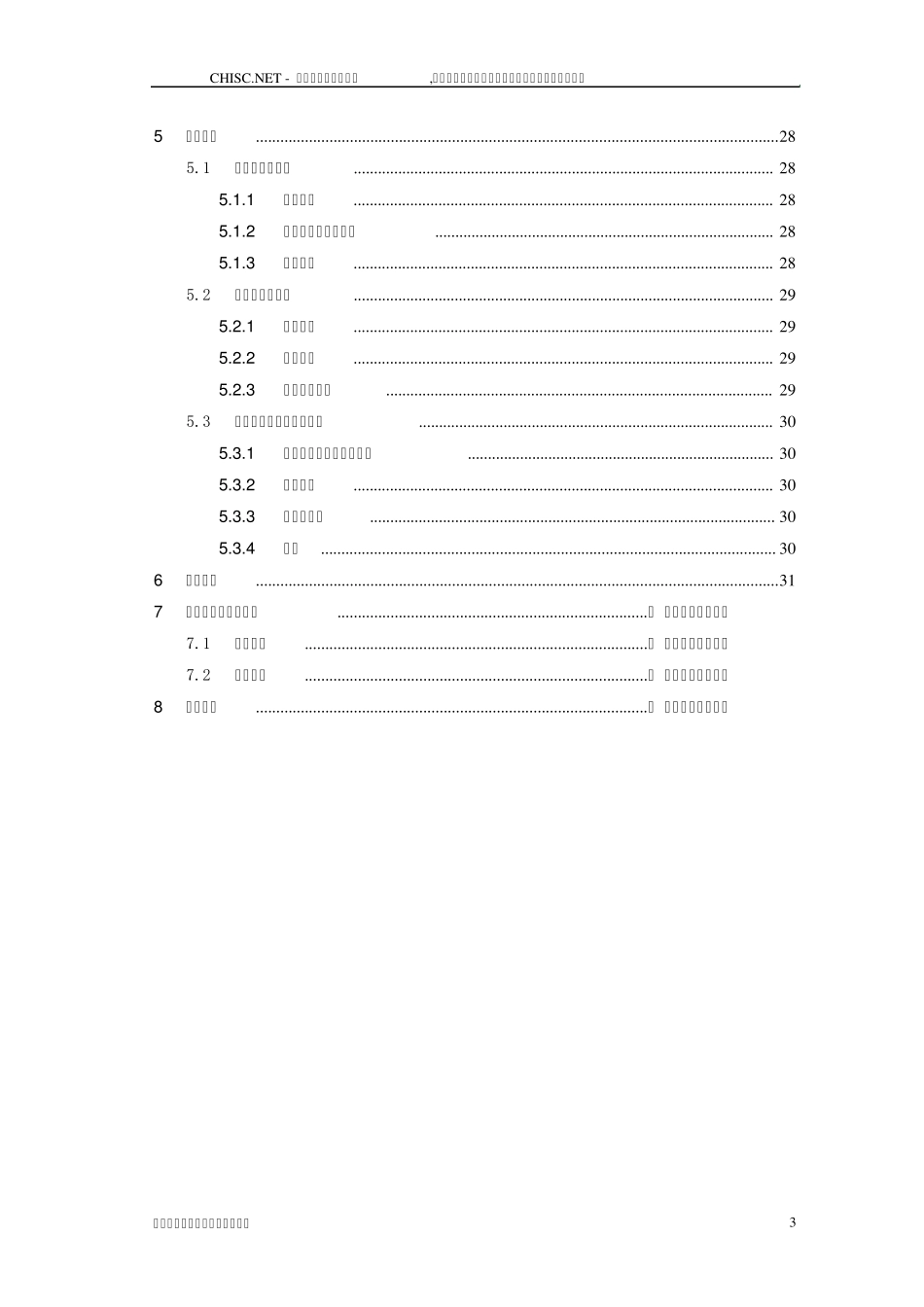体检管理信息系统方案_第3页