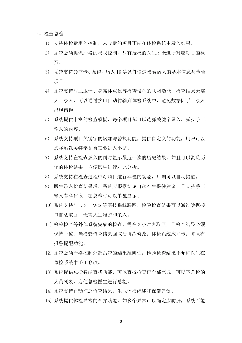 体检系统功能模块_第3页