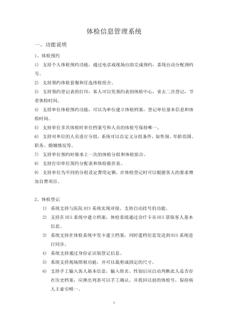 体检系统功能模块